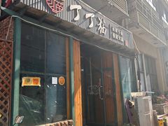 -丁丁猫重庆小面(徐州路店)