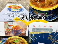 -金典银峰老鹅馆·昆山菜(亭林公园店)