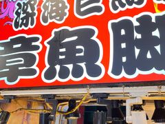 门面-东门町美食街