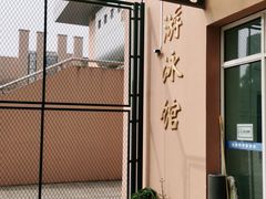 -七宝中学游泳馆