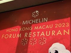-富临饭店阿一鲍鱼
