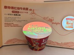 -康师傅味来馆