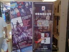 -中影国际影城(大唐西市4K临境音店)