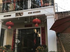 门面-玫瑰厅上海菜(兴国路店)