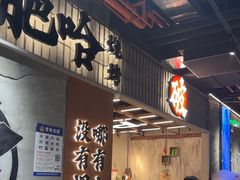 -破店肥哈·东北烧烤·夜宵(南山保利店)