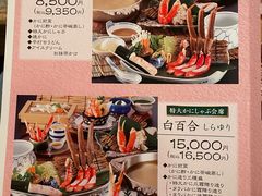 -蟹道乐(京都本店)