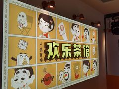 -欢乐茶馆·木马谣剧场(南京小西湖店)
