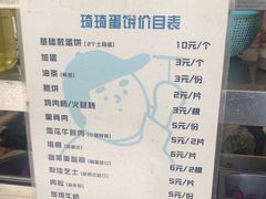 -琦琦蛋饼铺(上南店)