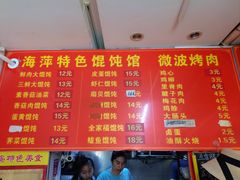 -海萍馄饨(湖北路店)