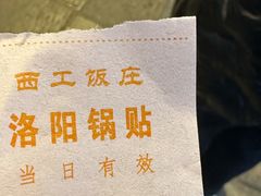 -西工饭庄快餐厅(西工小街店)