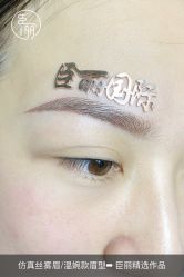 点击看大图 -臣丽纹眉品牌连锁