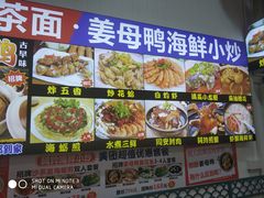 -老闽味沙茶面·姜母鸭(传承35年曾厝垵店)