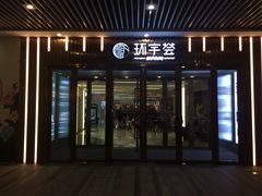 -中海环宇荟