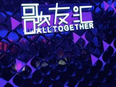 -歌友汇KTV(悦荟广场店)