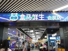 门面-盒马鲜生(189购物中心店)