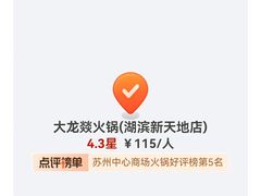 -大龙辣火锅·龙虾·烧烤(湖滨新天地店)