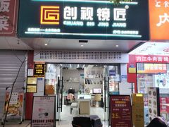 -创视镜匠眼镜管家(太升南路店)