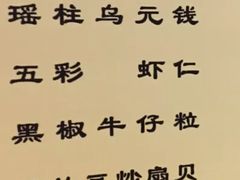 菜单-上海虹桥宾馆味翠餐厅