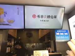 -书亦烧仙草(武侯五大花园店)