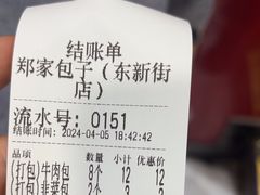 -郑家包子牛肉拉面(尚勤路店)