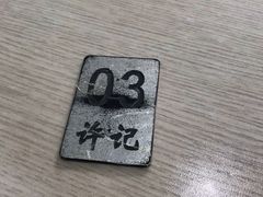 -许记大碗皮肚面馆(三条巷店)