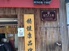 -阿吉仔(大元路店)