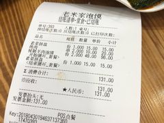 账单-西羊市老米家泡馍(西羊市店)