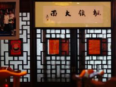 -同得兴 Since·1995 传统苏式面馆(十全街店)
