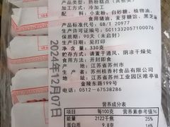 -桂香村(护国寺店)