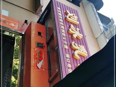 门面-光明刘冰乳鸽店(光明法政北路店)