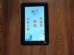 -和和小厨
