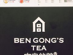 -本宫的茶(济南山师店)