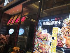 -川乐小镇·炭火蛙锅肥肠鸡(苏州中心店)