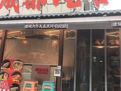 -成都吃客(奎星楼店)