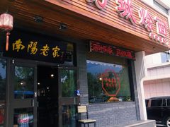门面-方城烩面(机场店)