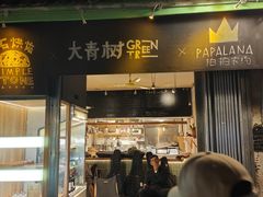 -大青树咖啡(大理古城店)