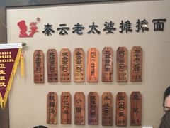 菜单-秦云老太婆摊摊面(磁器口店)