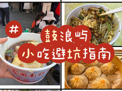-鼓浪屿