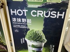 -HOT CRUSH趁热集合·现烤面包(上海环球港店)