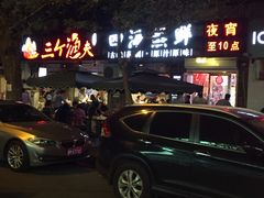 门面-三个渔夫·蒸汽海鲜(小白楼店)