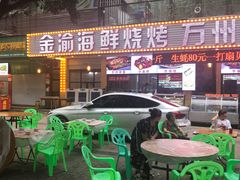 -金渝海鲜烧烤万州烤鱼店