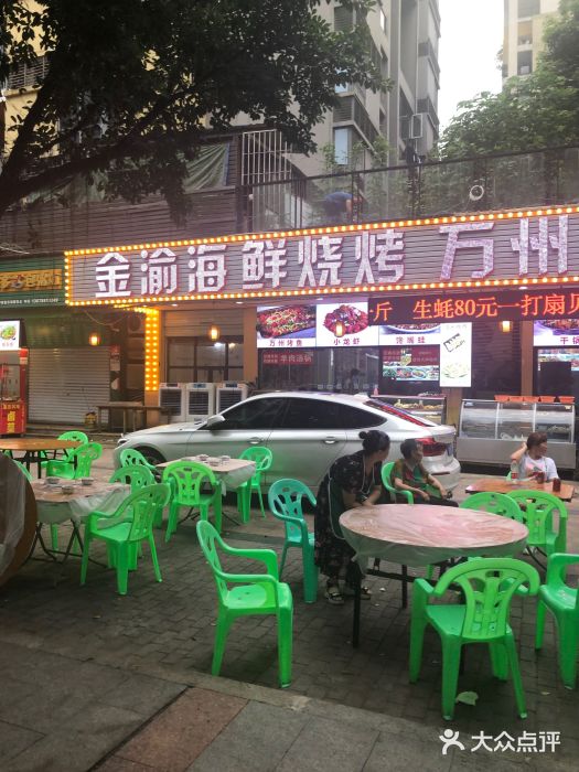 金渝海鲜烧烤万州烤鱼店图片
