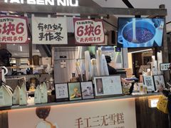 -太犇牛手作茶铺(江北虹悦城店)