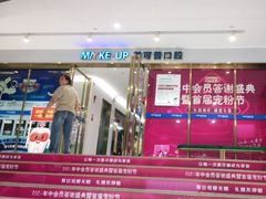 -美可普口腔医院(东街分店)