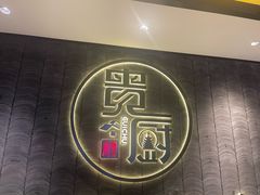 -贵厨酸汤牛肉(小十字店)