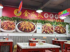 -重庆金爪爪干锅(龙头寺店)