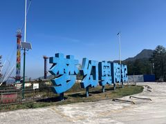 -梦幻奥陶纪景区