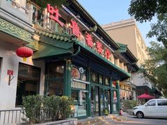 -清真吐鲁番餐厅(牛街店)