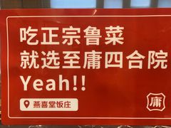 -燕喜堂·中华老字号(大明湖店)
