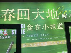 -鑫小城故事·藕汤·家常菜(台北一路总店)
